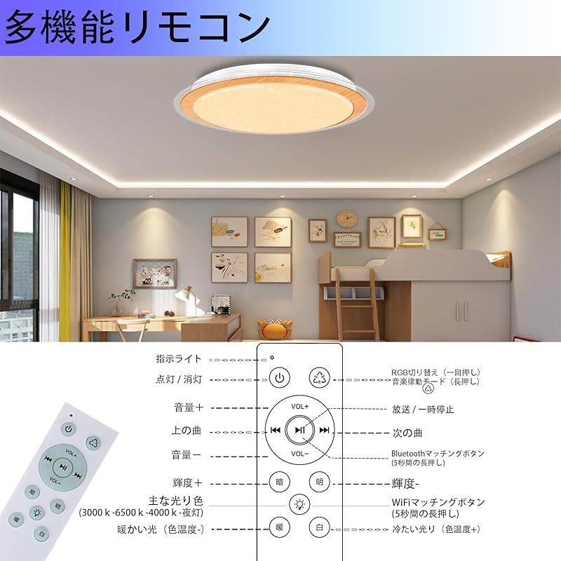TAIGURAZ BT-XYM LED シーリングライト 木目調 8畳10畳 内蔵のBluetooth スピーカー 音楽 天井照明 4700lm RGB 調光調色 リモコン付き 明るさメモリー 常夜灯 おしゃれ 薄型 照明器具 部屋キッチン洗面所寝室に適用 0 NEXPOTALLINN_EU