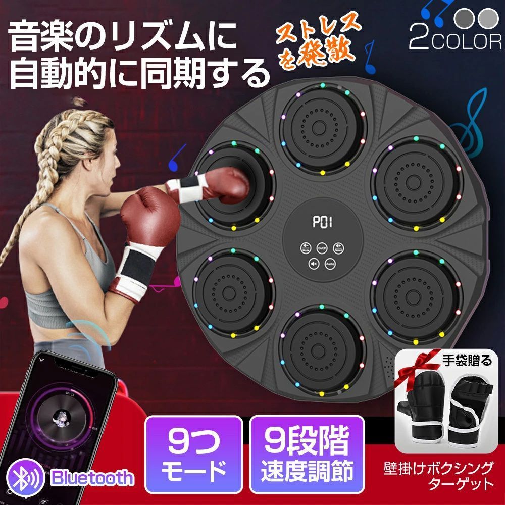 パンチング マシン 音楽再生 RGBライト 家庭用 USB充電式 ダイエット パンチングマシン ミュージック ボクシングマシン スマートボクシングターゲット 壁掛け ボクシングサンドバッグ Bluetooth音楽 パンチングミット サンドバック