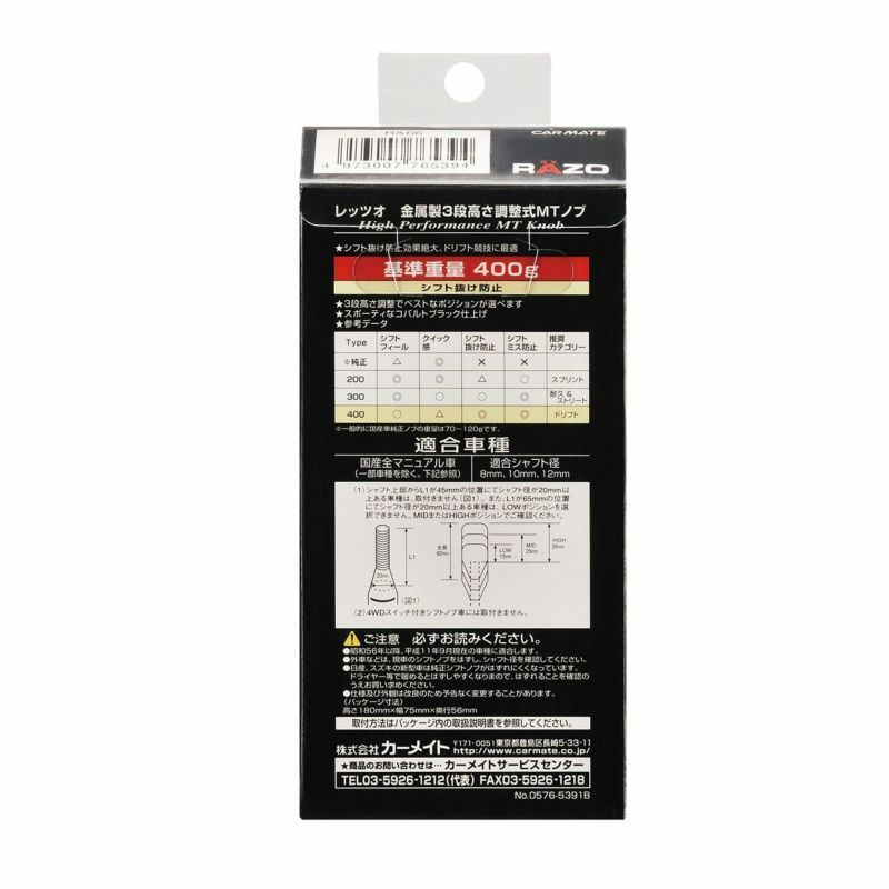 カーメイト RAZOノブカーボンMTノブ