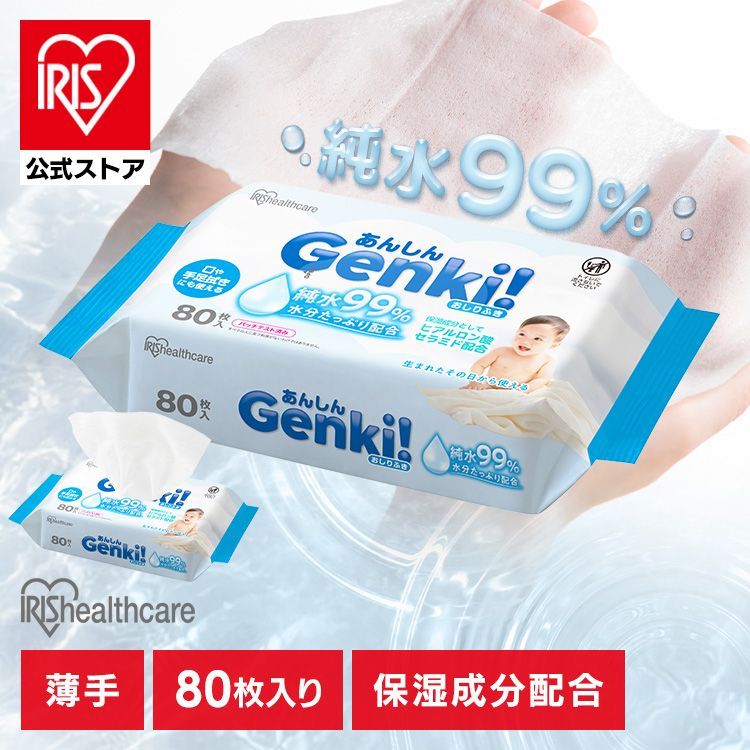 公式】おしりふき 薄手 80枚入 おしり拭き 純水99％ 無香料 保湿