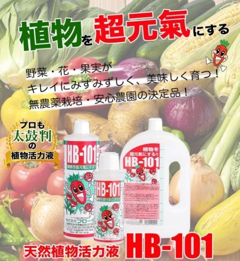 植物活力液　フローラ　ＨＢ１０１　１L　メルカリさん　農薬、肥料と違います Amazon.co.jp: 植物活力液 フローラ HB101 100CC