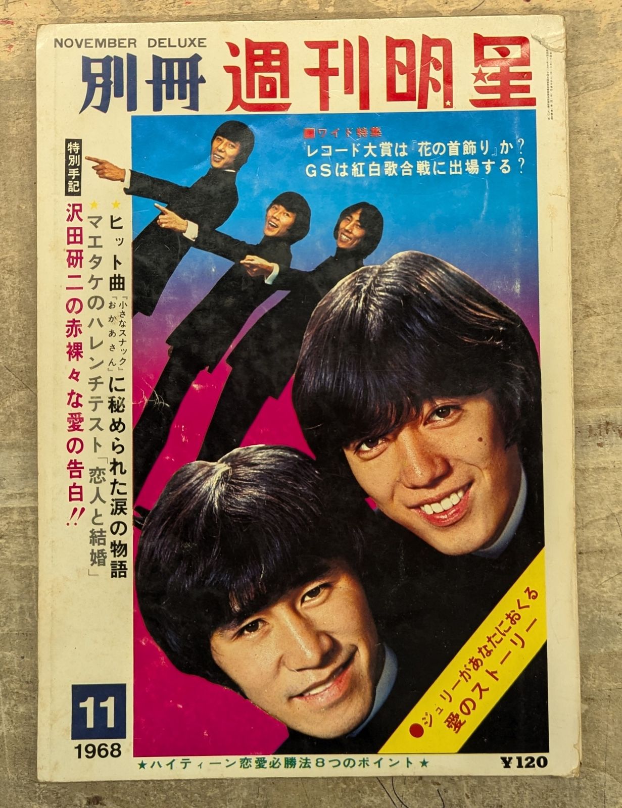 別冊週刊明星 1968年11月号
