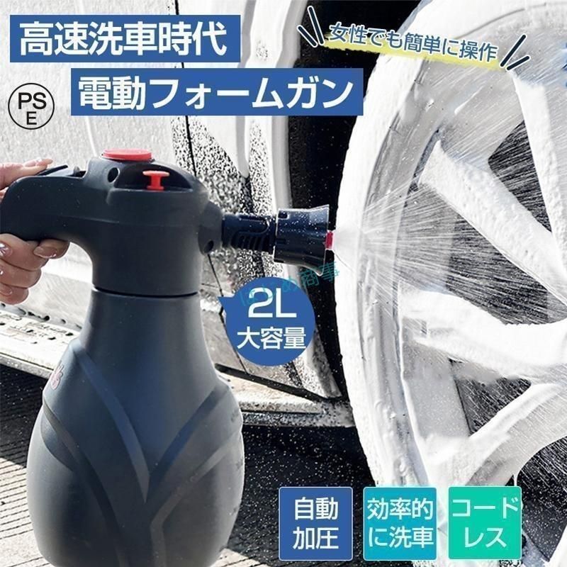 2024 電動フォームガン 洗車 自動泡噴霧器 蓄圧式 洗車泡フォームガン 泡ガン フォームスプレー 洗車 2L大容量 USB充電式 家庭用泡噴霧器
