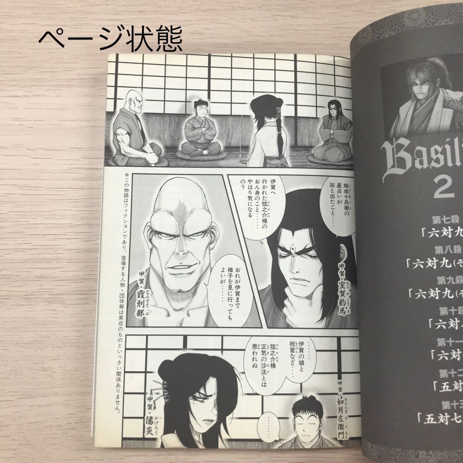 バジリスク甲賀忍法帖 2巻/【原作】山田風太郎【漫画】せがわまさき/GF