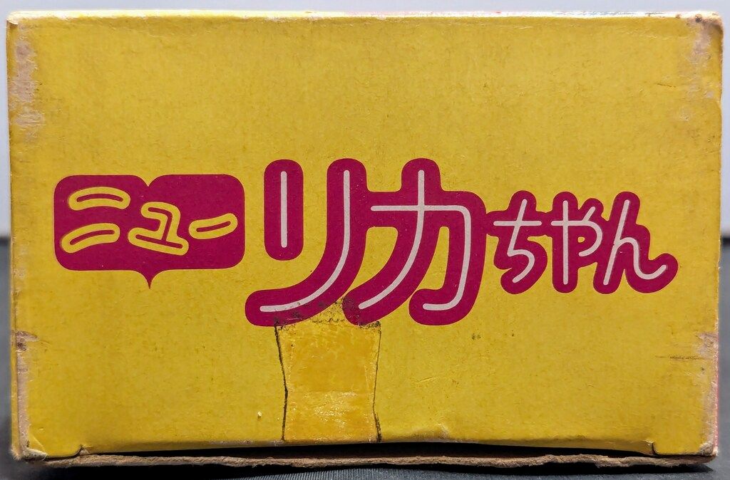 2代目リカちゃん初期