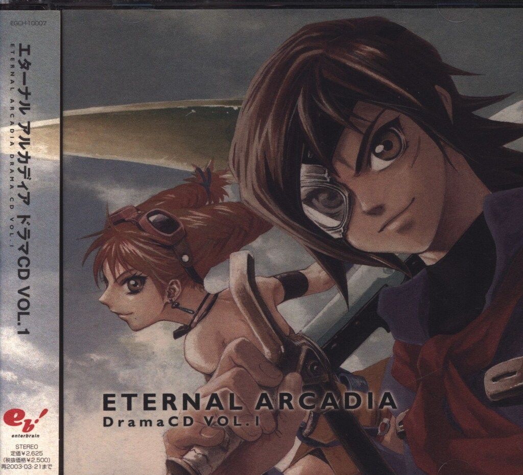 エターナルアルカディア ドラマCD Vol.1 [CD] Amazon.co.jp: エターナルアルカディア ドラマCD Vol.1