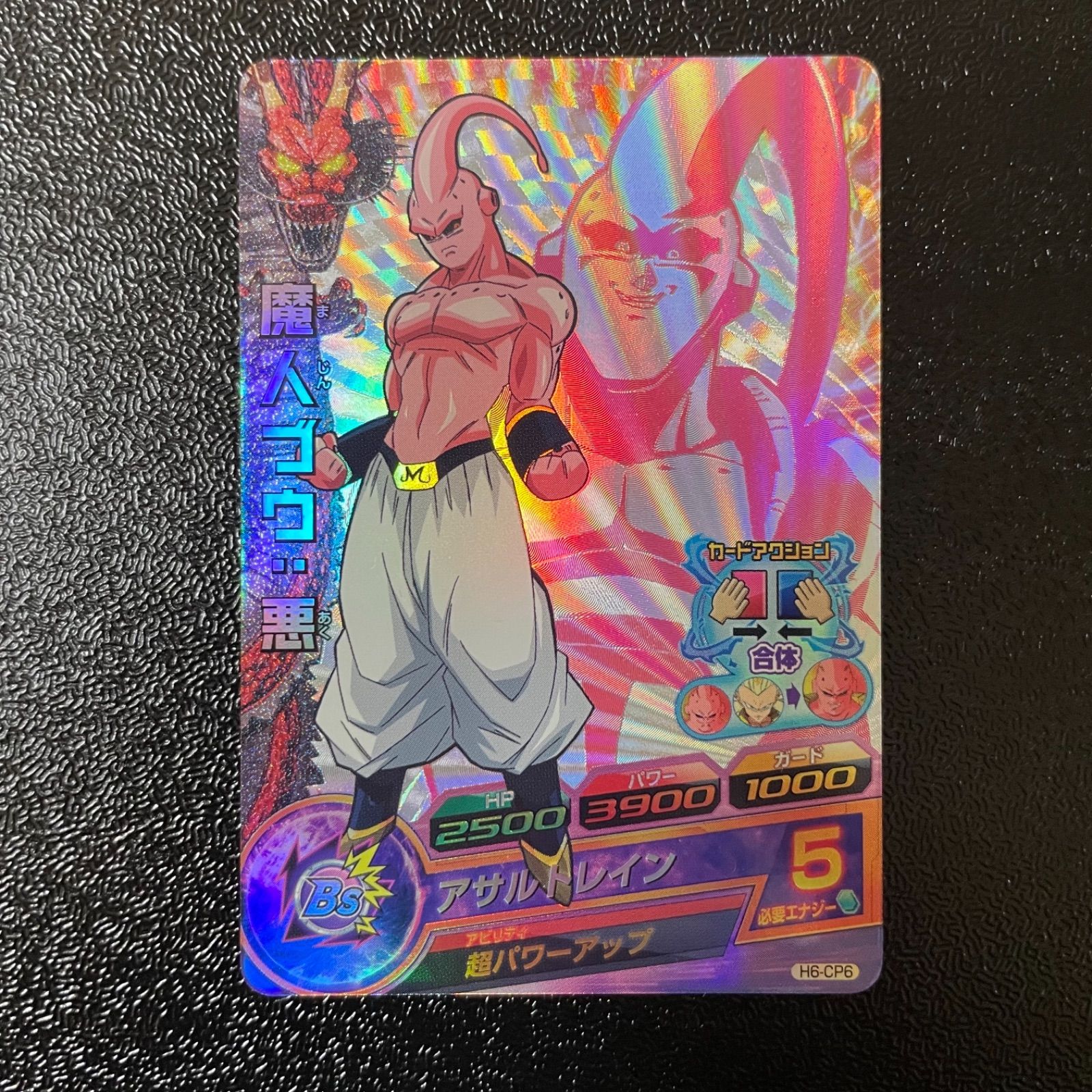 H6-46 魔人ブウ:悪 PSA10 完全美品 超希少品 | ドラゴンボール