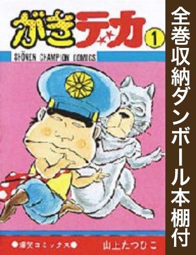 新品][全巻収納ダンボール本棚付]がきデカ (1-26巻 全巻) - 漫画全巻