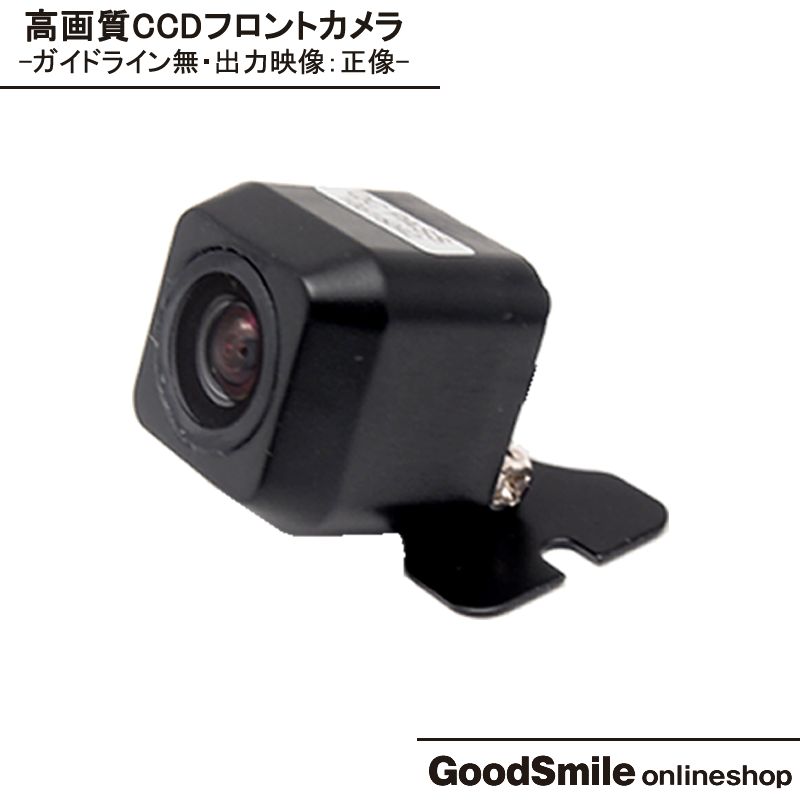 フロントカメラ 後付け 車載カメラ 高画質 軽量 CCDセンサー ガイドライン無 車載用フロントビューカメラ 各種カーナビ対応 防水 防塵 高性能