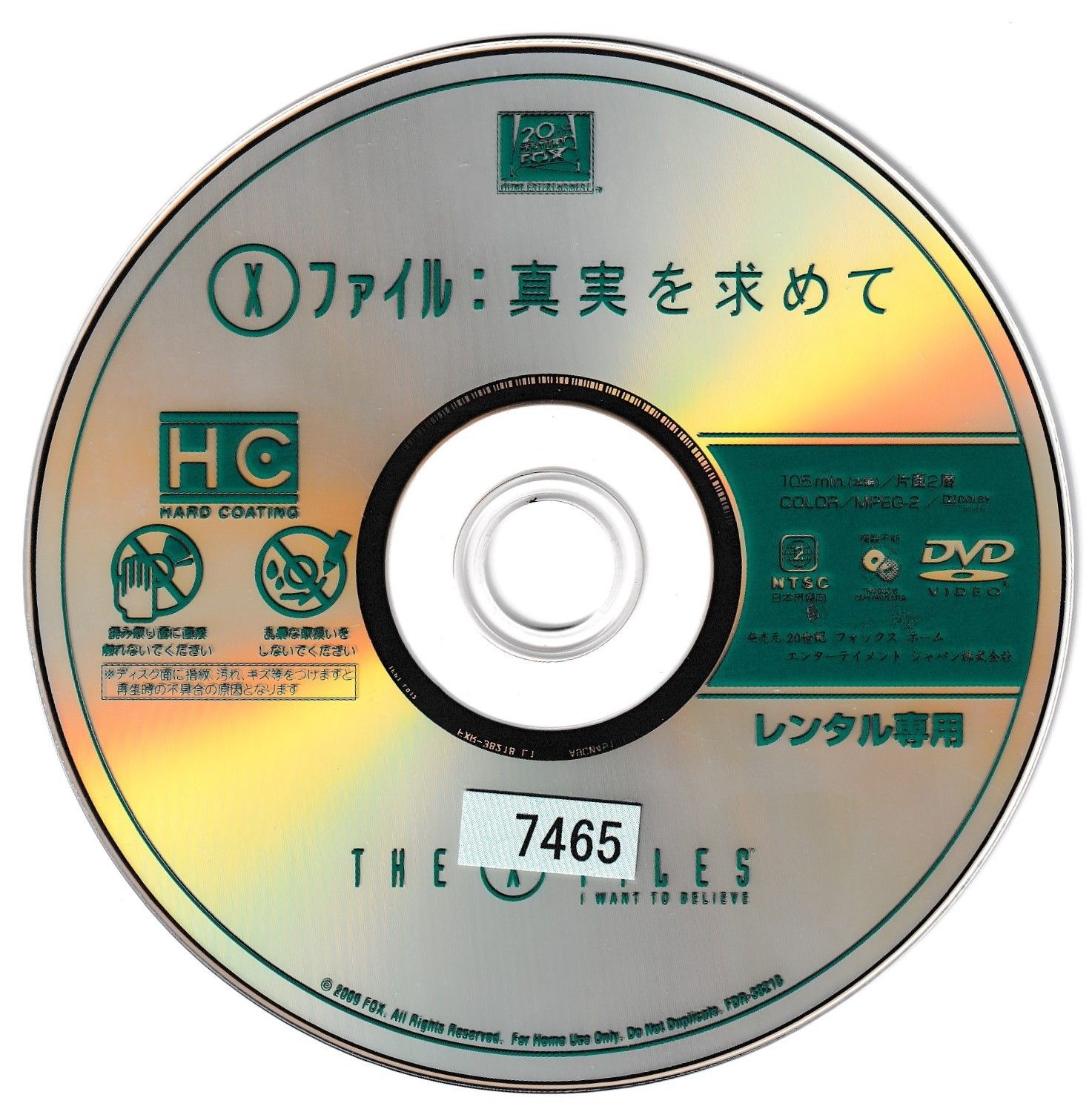 KD 6464 Xファイル：真実を求めて 中古DVD - メルカリ
