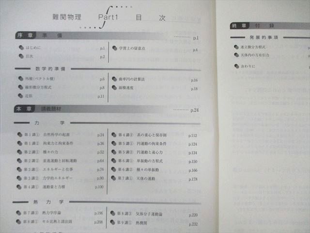 東進ハイスクール 難関物理 PART1/2 テキスト通年セット 2016 計2冊