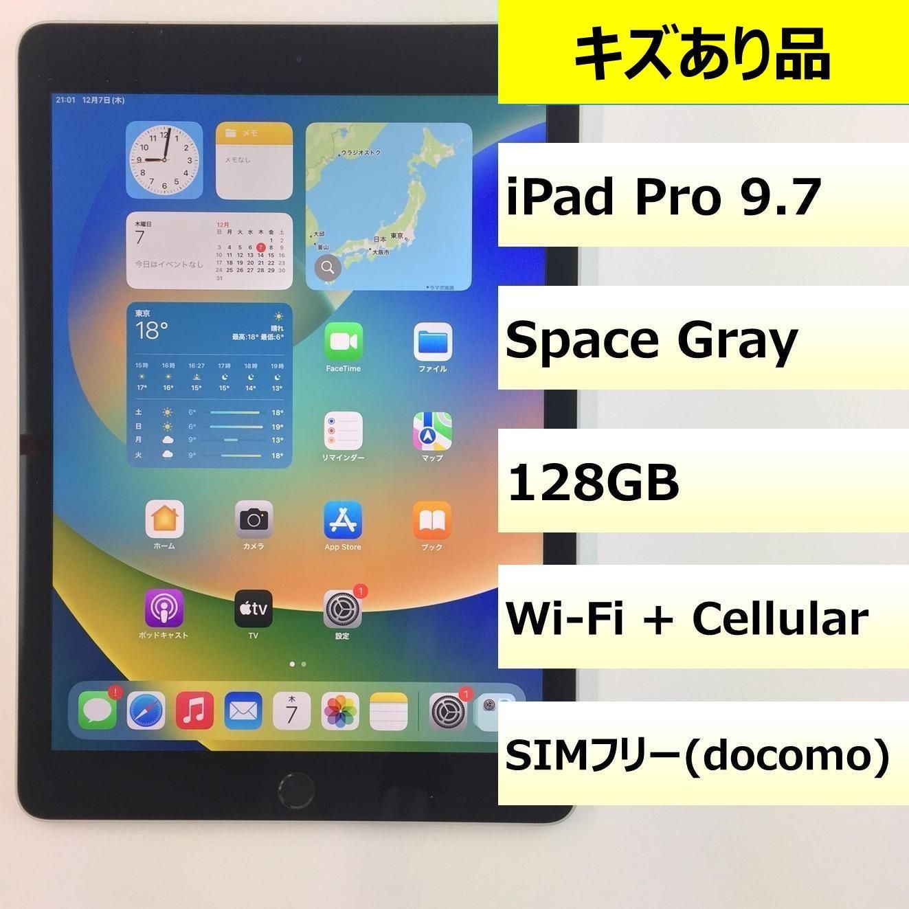【キズあり品】iPad Pro 9.7 Wi-Fi + Cellular/128GB/355448075284507
