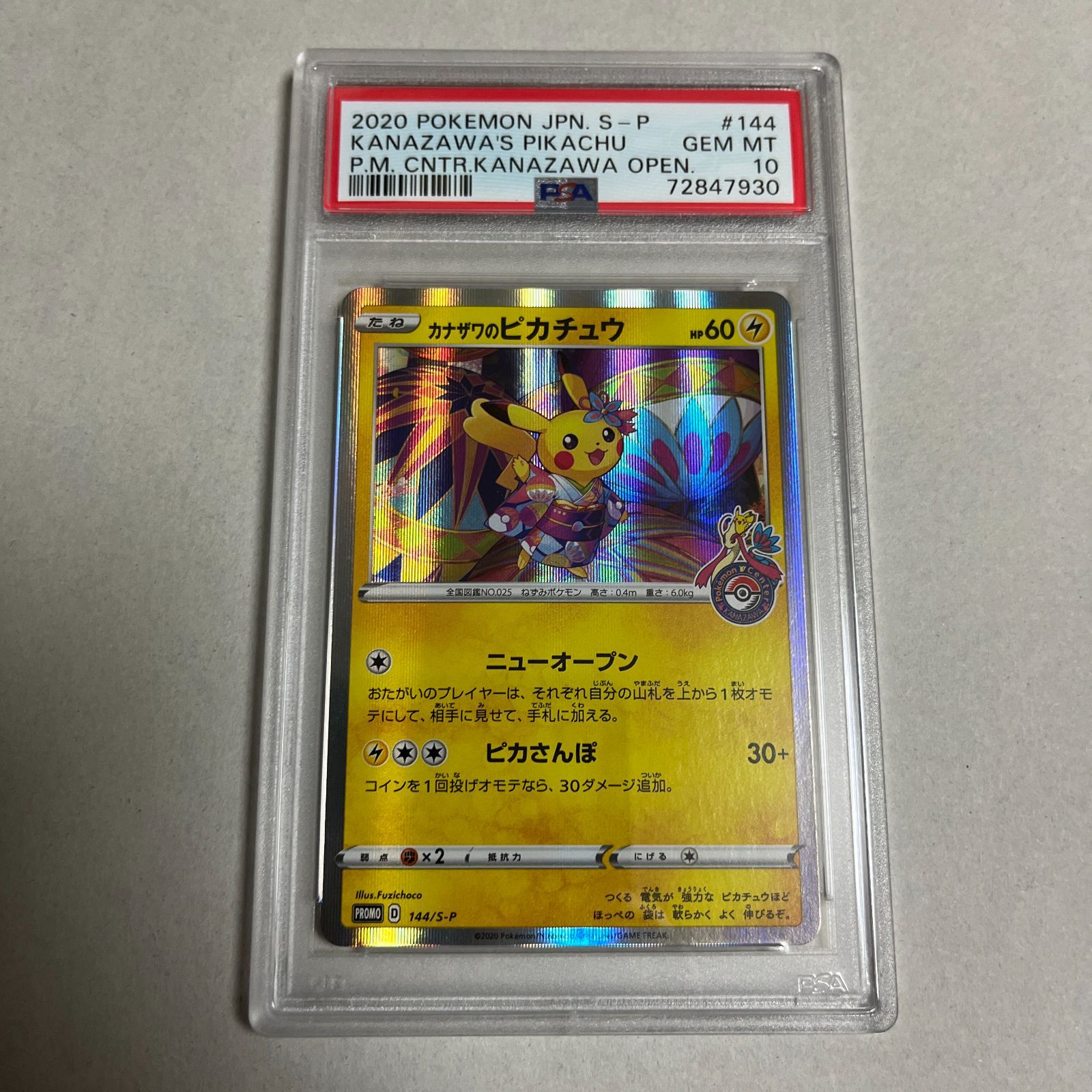PSA10　カナザワのピカチュウ プロモ 144/S-P　ワンオーナー品　ポケモンカード鑑定品