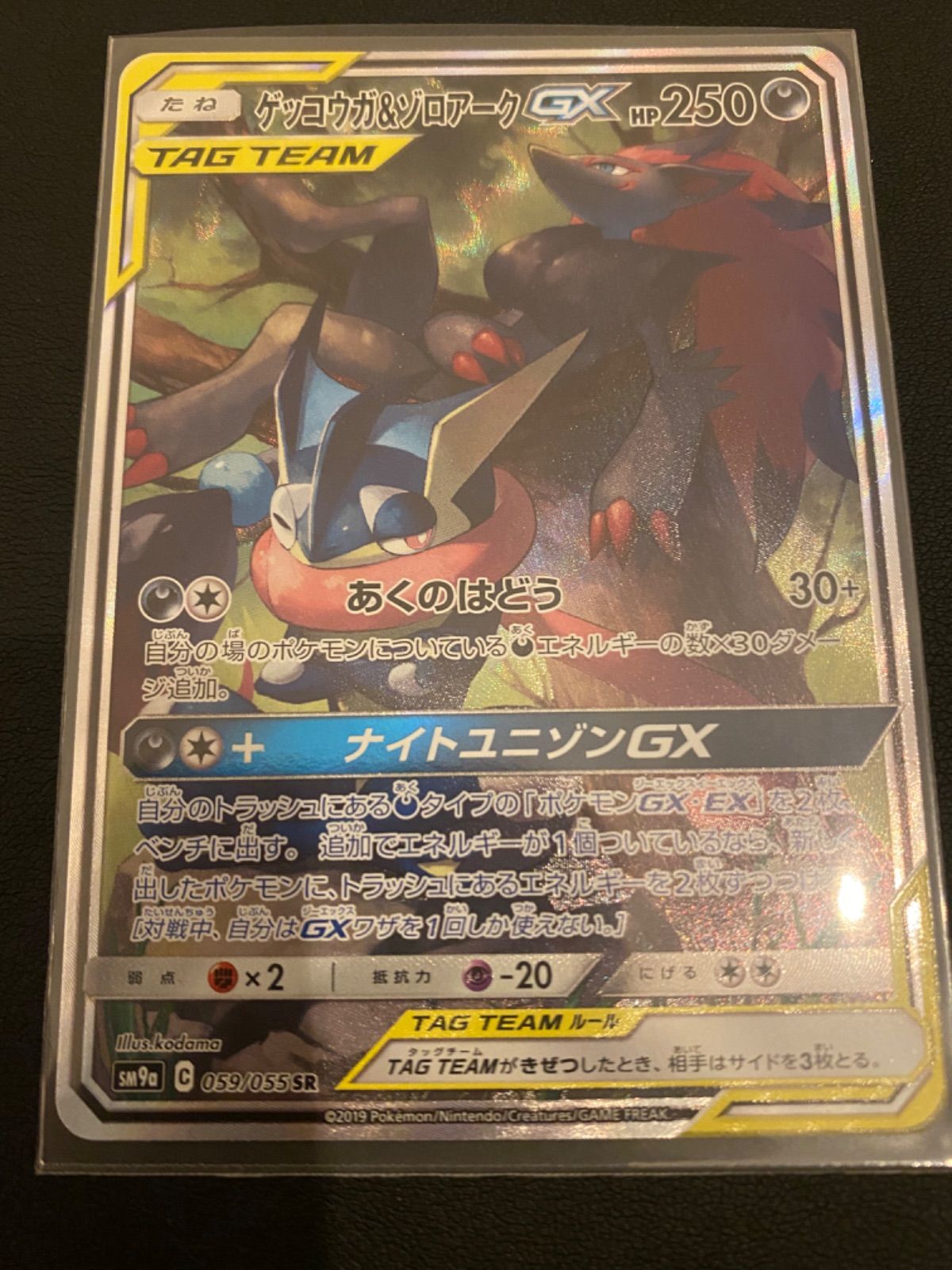 ポケモンカード☆ゲッコウガ&ゾロアークgx sa-