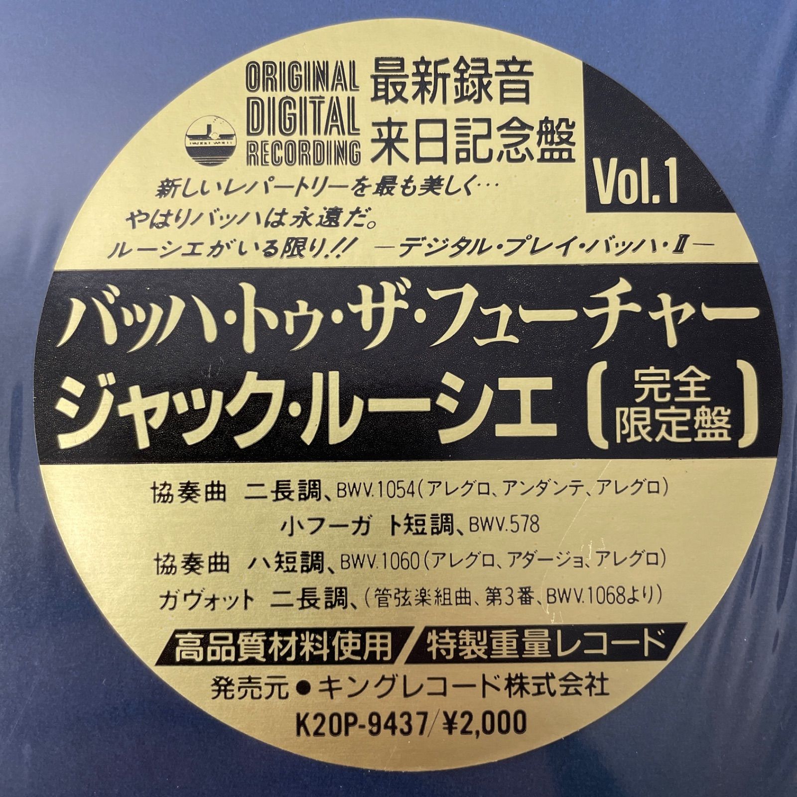 ジャック・ルーシエ – バッハ・トゥ・ザ・フューチャー(完全限定盤