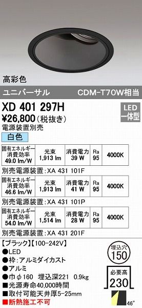 【新品・7営業日以内発送】オーデリック ODELIC XD401297H LEDダウンライト 本体PLUGGEDシリーズ【沖縄離島販売不可】
