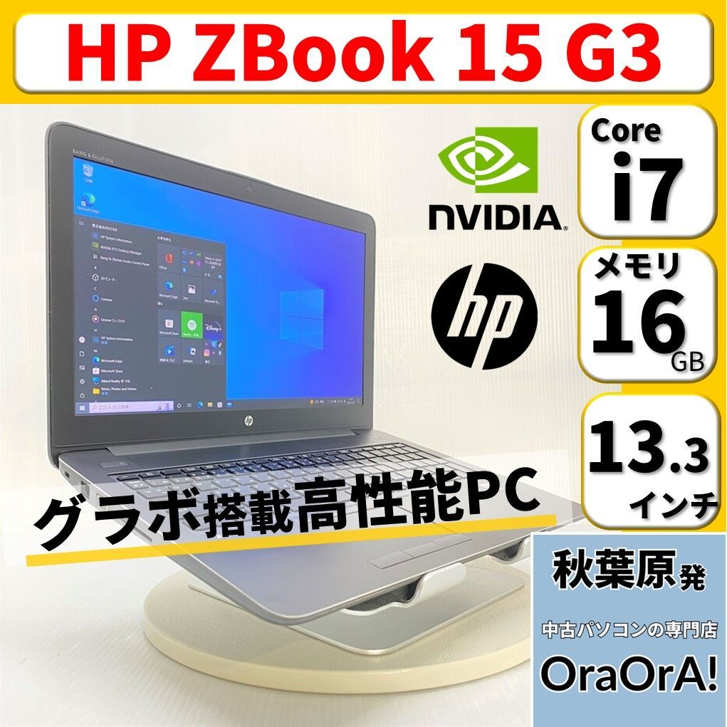 HP ZBook 15 G3 SSD512GB メモリ16GB-