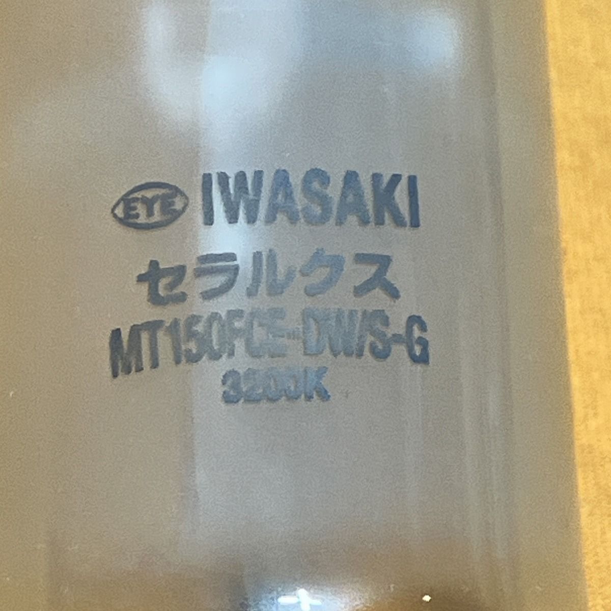 岩崎電気