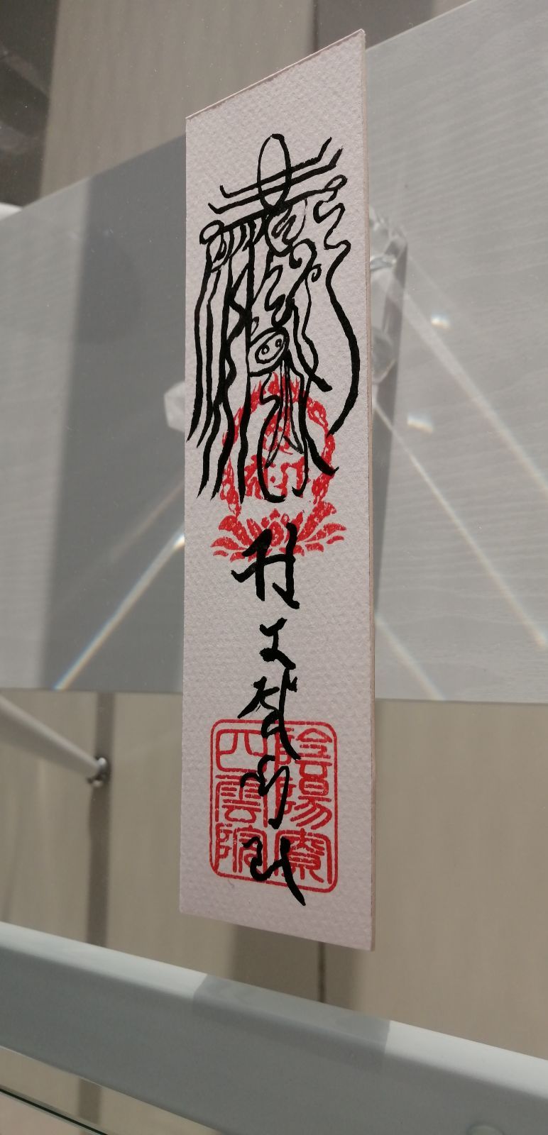 陰陽師四雲手書き☯効果一年神棚等に飾る☯病魔退散符QyjH 陰陽師四雲手書き☯効果一年神棚等に飾る☯病魔退散符QyjH快適