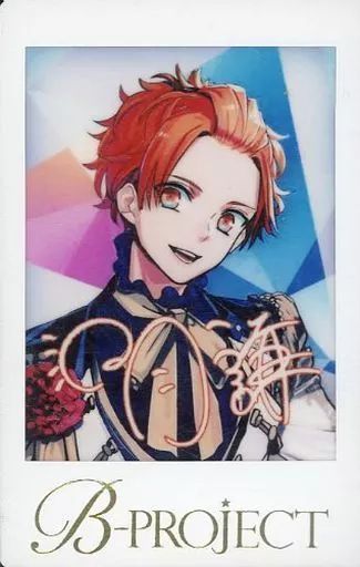 キャラカード　不動明謙 スペシャルチェキ S級パラダイスWHITE ver. 「B-PROJECT」 LOVE＆ART FAMILY MTG2020 イベント限定W特典 中古】キャラカード 不動明謙 スペシャルチェキ S級パラダイス