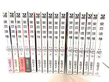  [コミック] 東京喰種 トーキョーグール：re (全16巻)