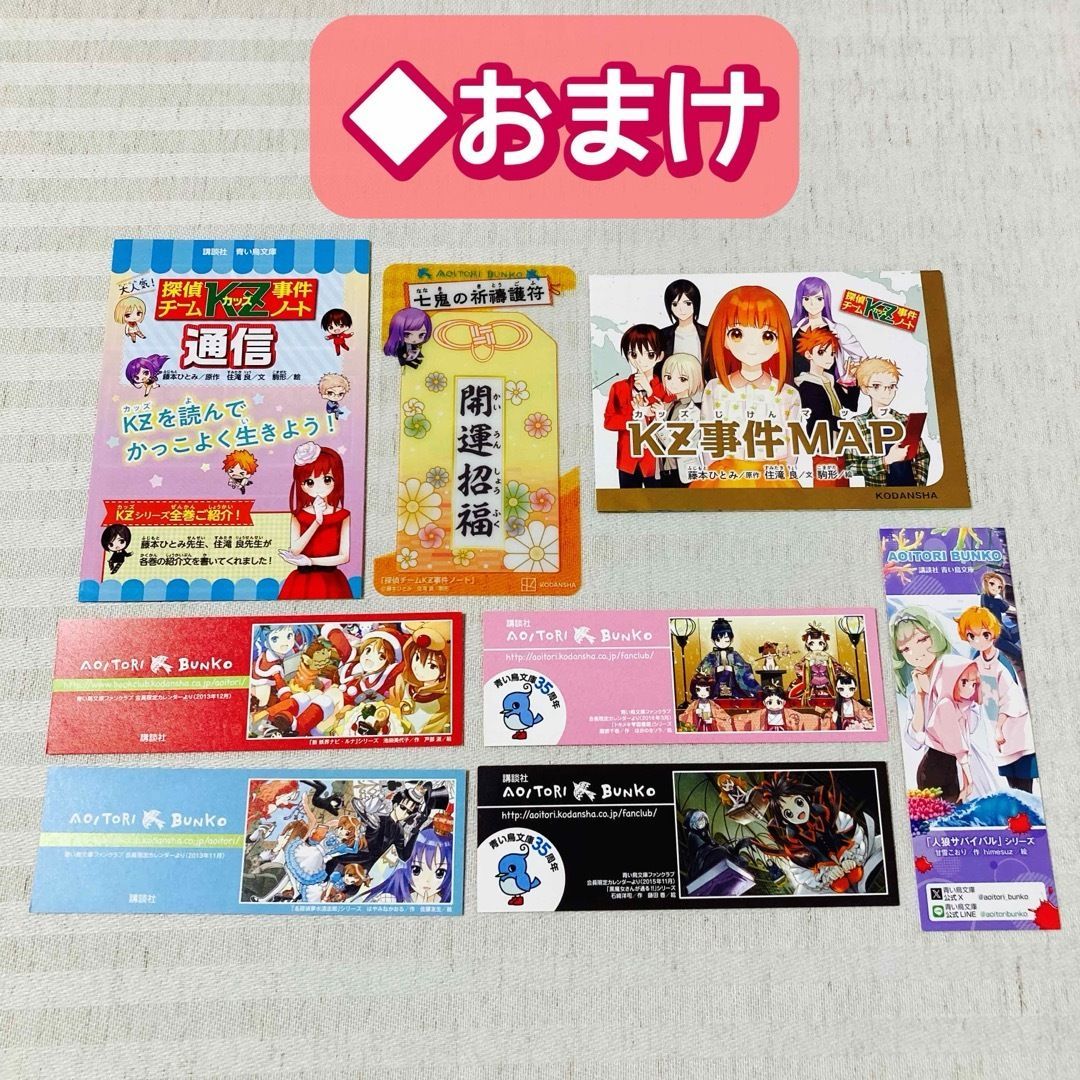 48冊】探偵チームKZ事件ノート・妖精チームGジェニ 藤本ひとみ