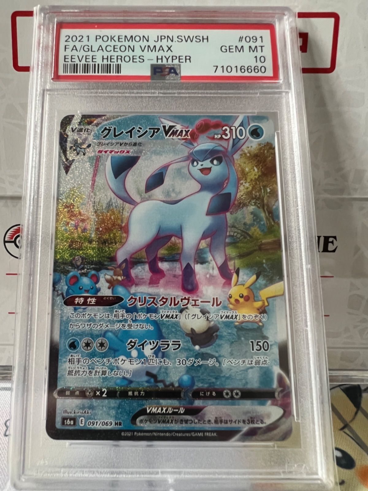 ポケモンカード PSA10 グレイシア VMAX SA - CARDSHOP Fusion - メルカリ