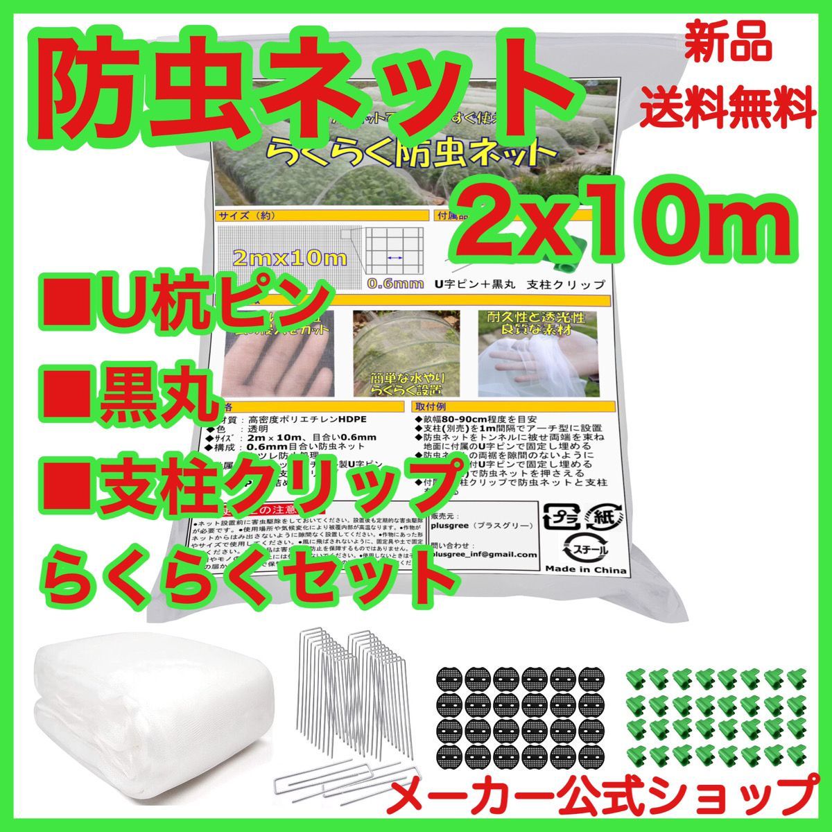 plusgree 防虫ネット 虫よけ 防鳥 鳥よけ ネット 2m×10m 0.6mm目合い 20cm Uピン 黒丸 支柱クリップ 付属 白色 園芸 畑 農作物 菜園 野菜栽培 花 果実 ガーデニング 害虫 防霜 猫 脱走防止