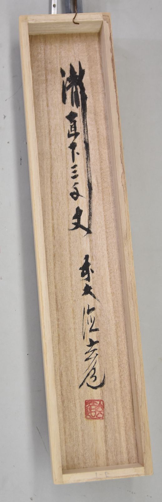 大徳寺須賀玄道直筆　瀧直下三千丈　共箱 須賀玄道「瀧 直下三千丈」 掛軸 麻紙 書 一行書 茶掛 大徳寺派