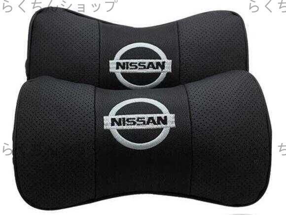 新品未使用激レア ２個セット 日産 ニッサン NISSAN ロゴ入りき レザー ネックパッド 汎用 車載首枕 ヘッドレスト