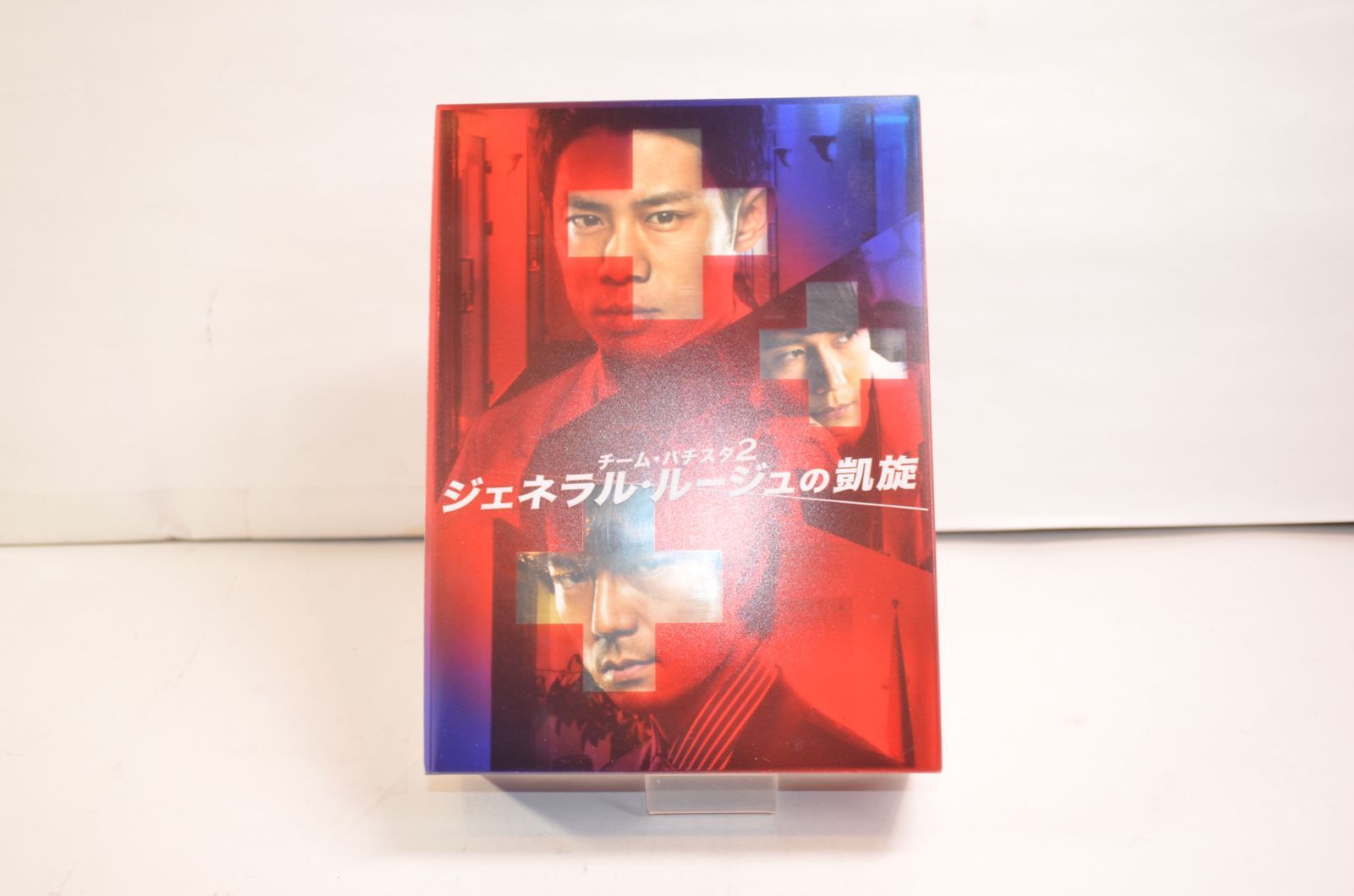 ☆動作良好☆DVD チーム・バチスタ2 ジェネラル・ルージュの凱旋☆DVD ...