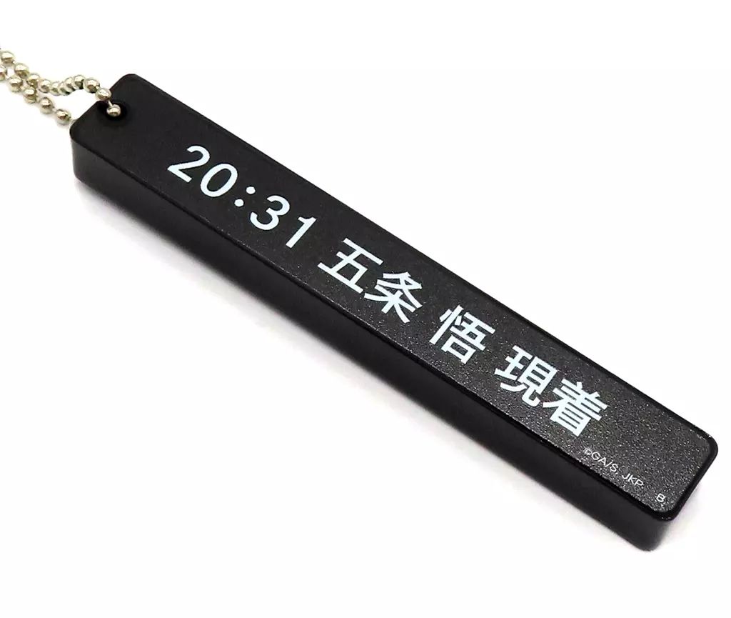 中古】キーホルダー 20：31 五条悟 現着 文字アクリルキーホルダー