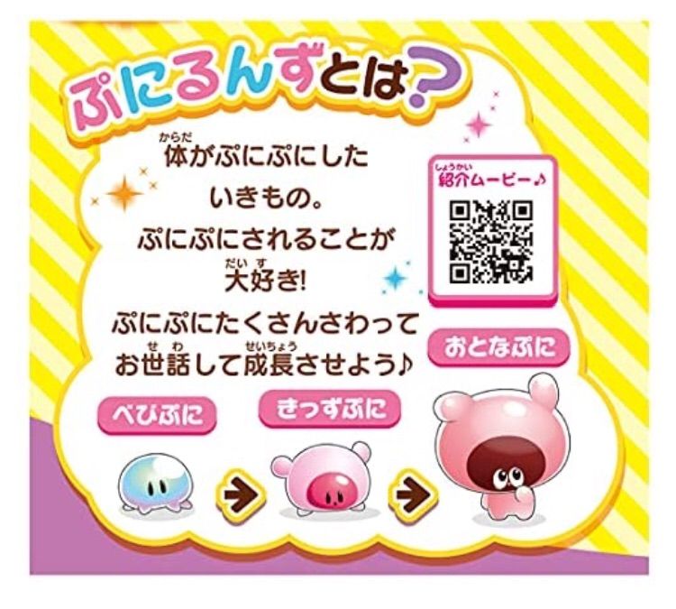 新品 未開封 ぷにるんず ぷにピンク 送料無料 タカラトミー