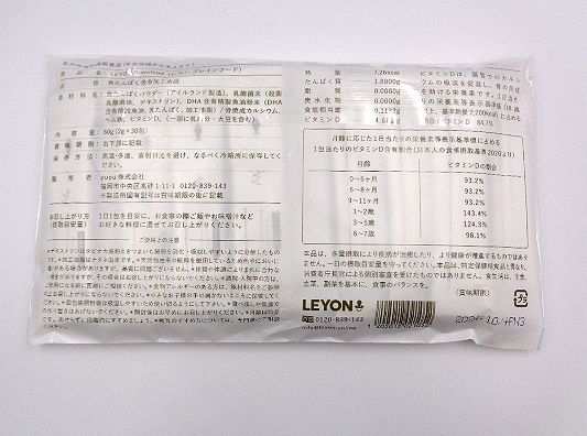 LEYON Brainfood レヨン ブレインフード(2g×30包)×5袋 【完売