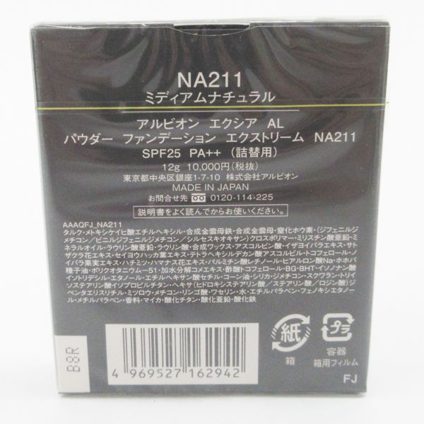 アルビオン　エクシアAL パウダーファンデーション　エクストリーム　OC101 エクシア AL パウダー ファンデーション エクストリーム｜ALBION