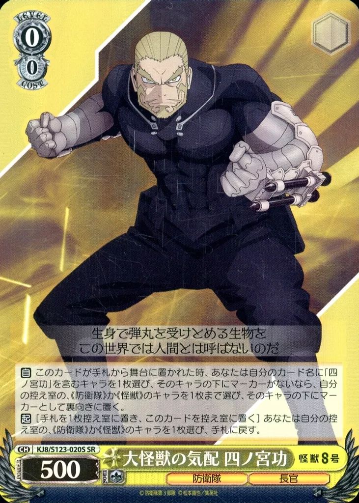 怪獣8号 ヴァイス 4コン ヴァイスシュヴァルツ 怪獣8号 4枚コンプセット(RR・R・U・C・CR