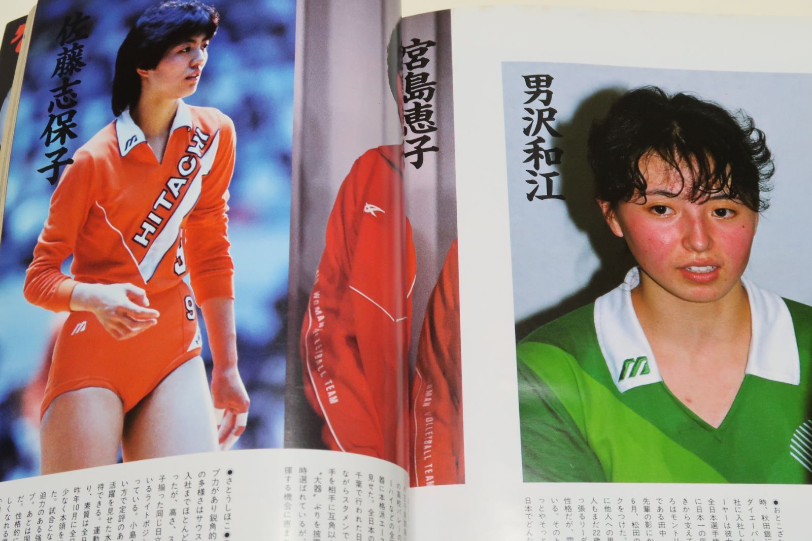 バレーボールマガジン・まるごと1冊・全日本の本'86/益子直美19歳・石