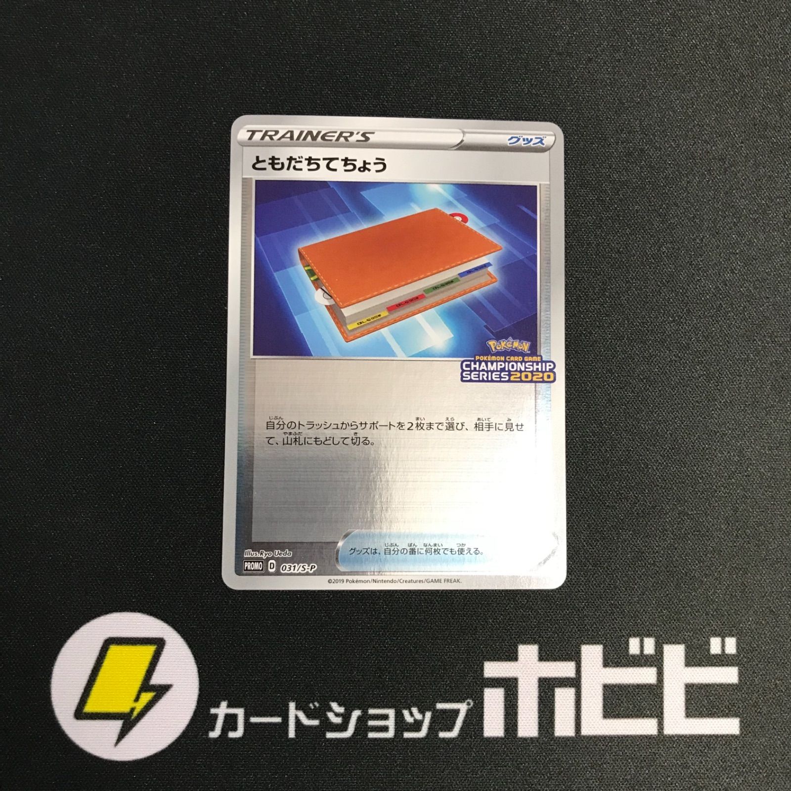 ともだちてちょう プロモ CL2020 - メルカリ