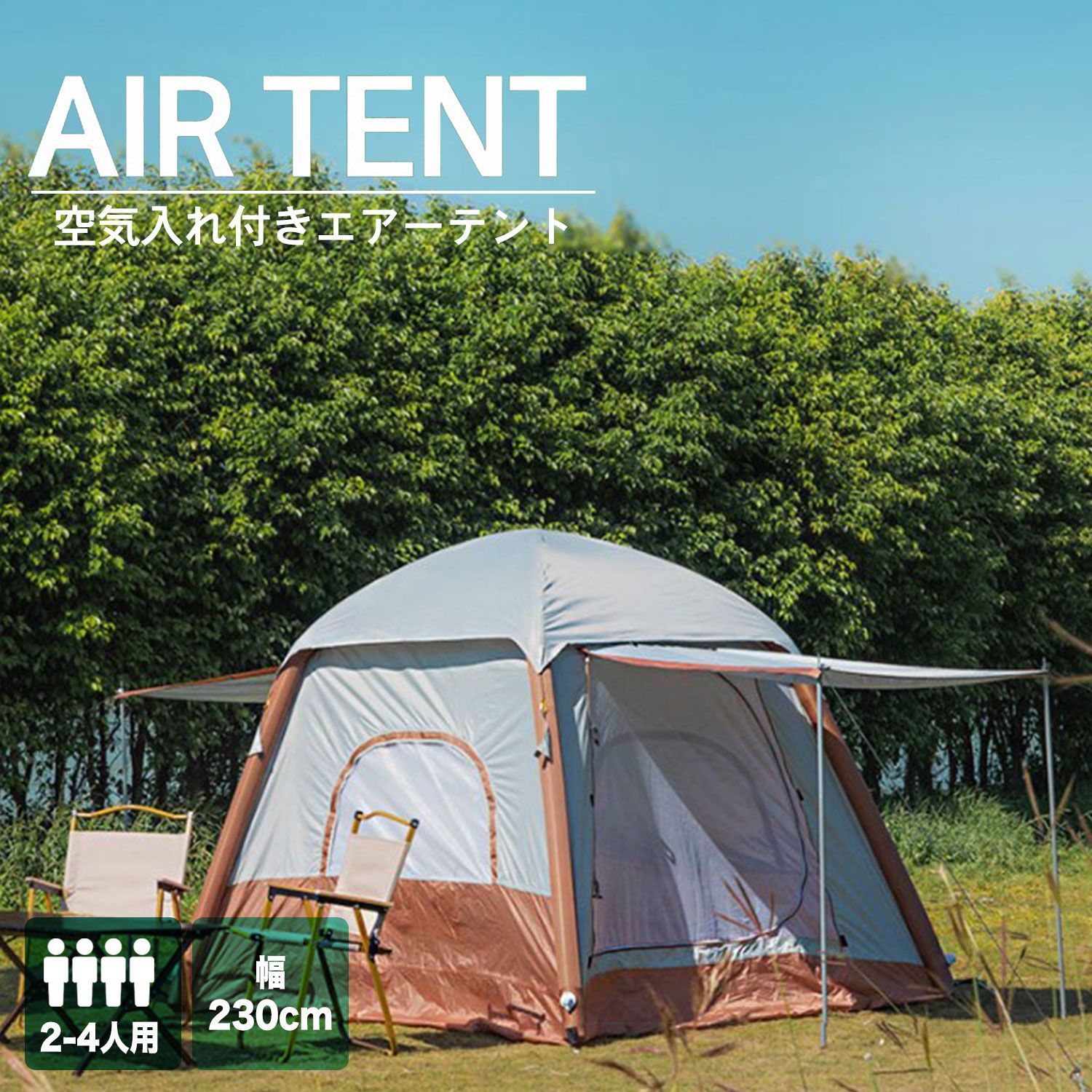 未使用】エアーテント ロッジテント 設営簡単 2~4人用 耐風