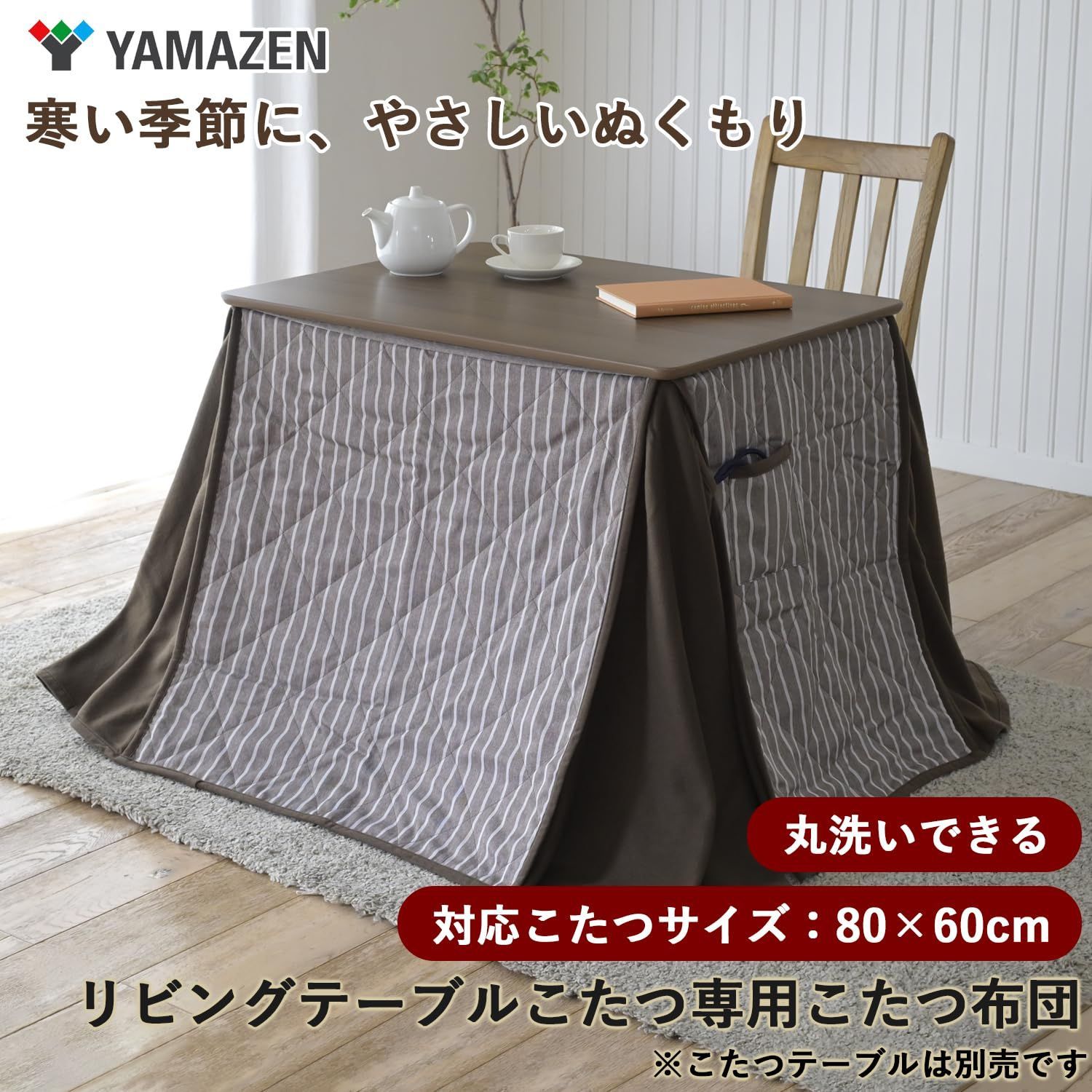 リモコンポケット付き 丸洗い