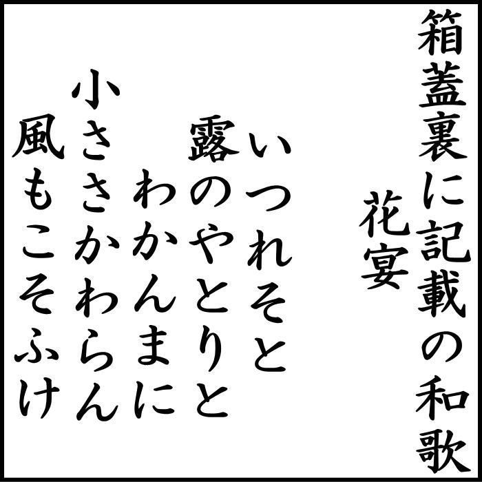 茶器/茶道具 なつめ（お薄器）】 大棗 源氏時代蒔絵 花宴 吉田華正作