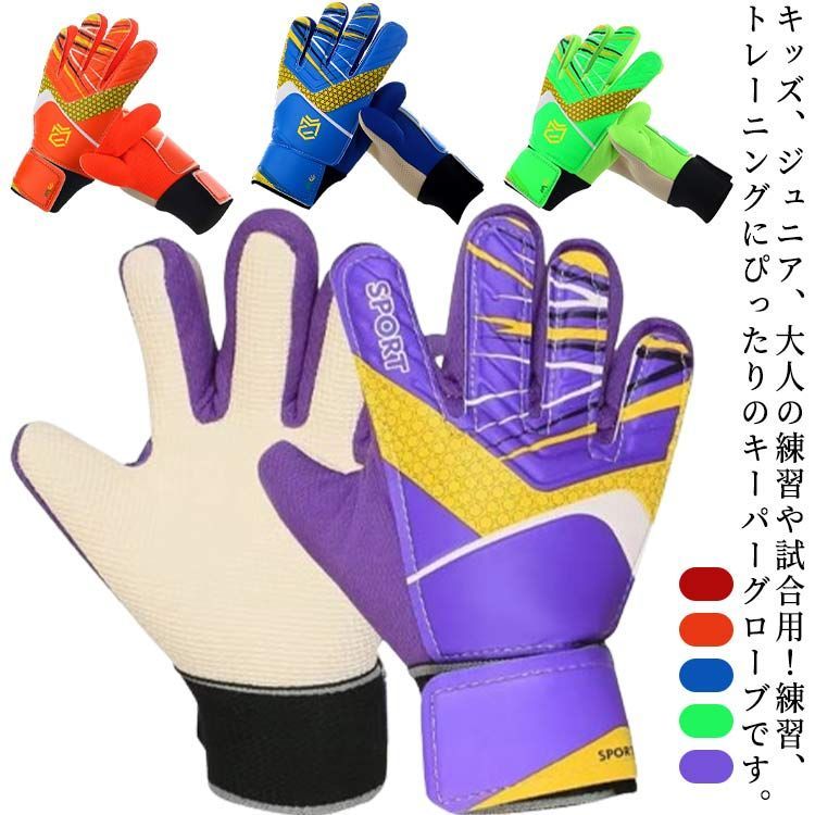 【福袋セール】の商品 キーパーグローブ サッカー フットサル ジュニア ゴールキーパー ゴールキーパー用