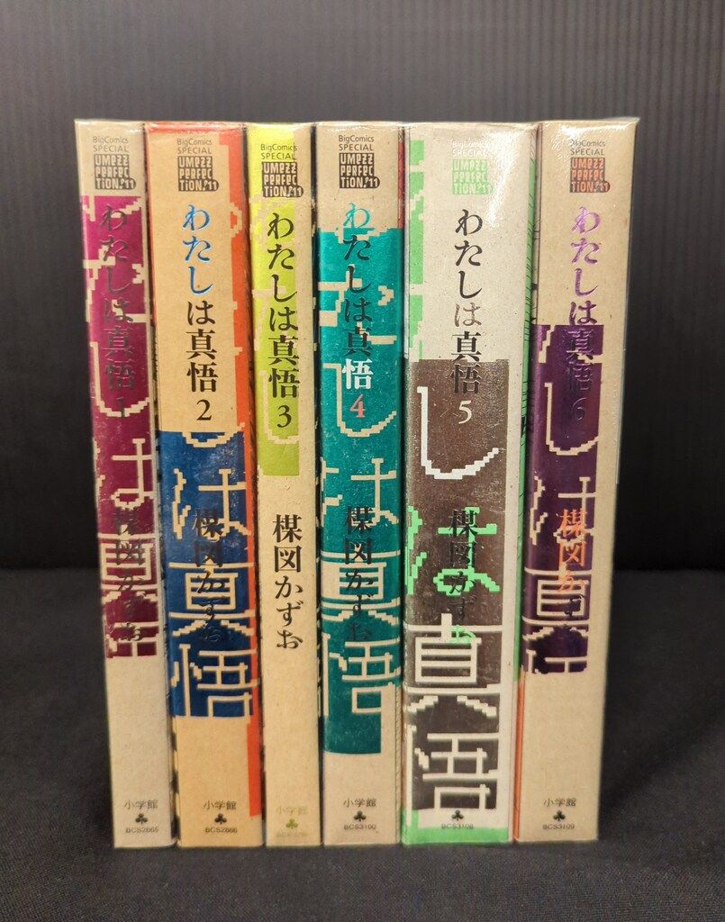 小学館 UMEZZ PERFECTiON11 楳図かずお わたしは真悟 全6巻