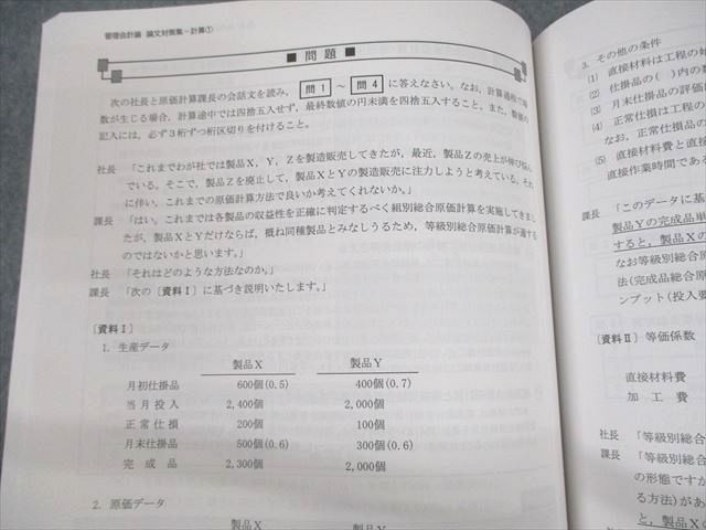 UO11-044 CPA会計学院 公認会計士講座 管理会計論 論文対策集(計算/理論編) 1/2 2022年合格目標 未使用品 計5冊 57M4D