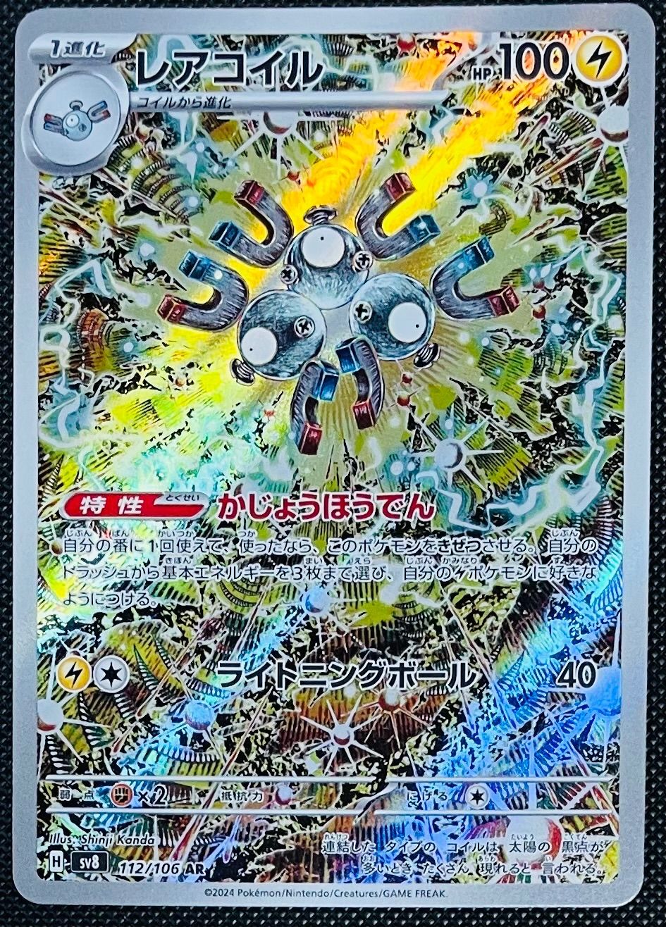 ポケモンカードAR 6枚まとめ売り｜Yahoo!フリマ（旧PayPayフリマ）