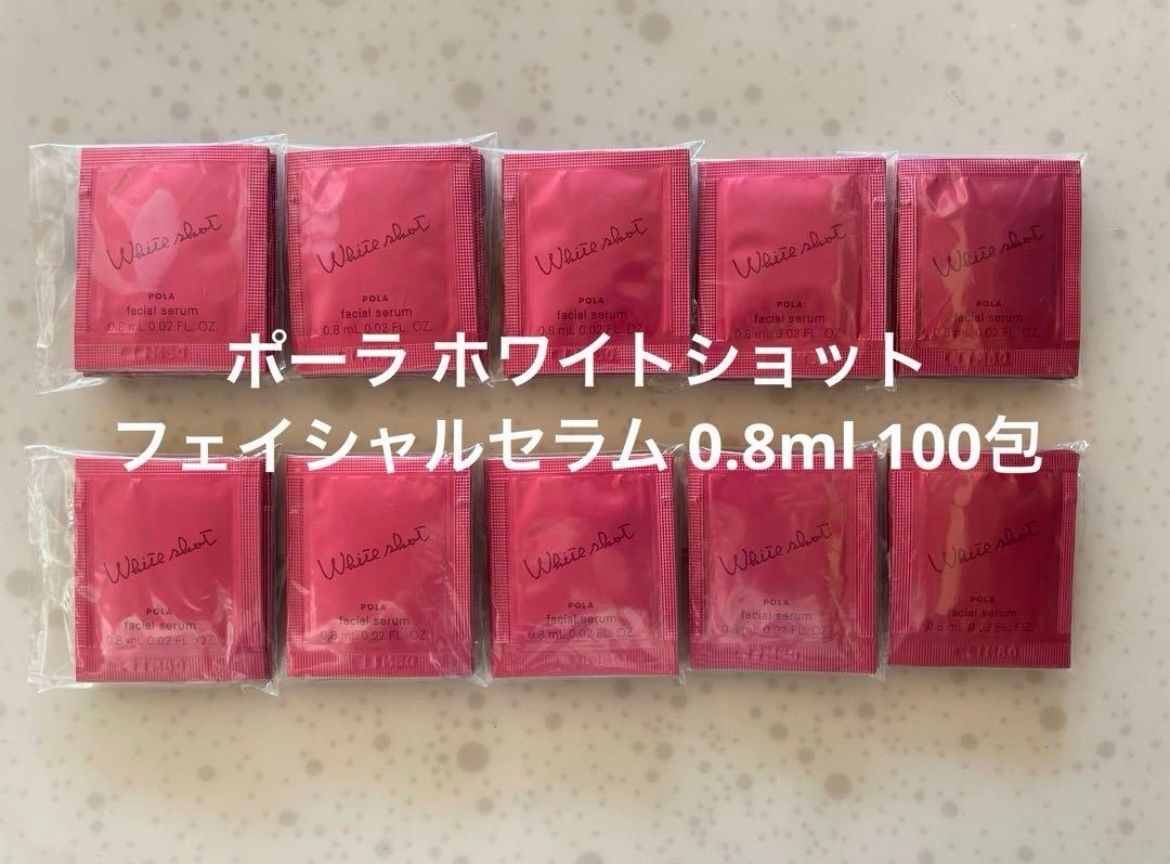POLA ホワイトショット　WSフェイシャルセラム 0.8ml×50包 POLA ホワイトショット　WS フェイシャルセラム 0.8ml ×50包