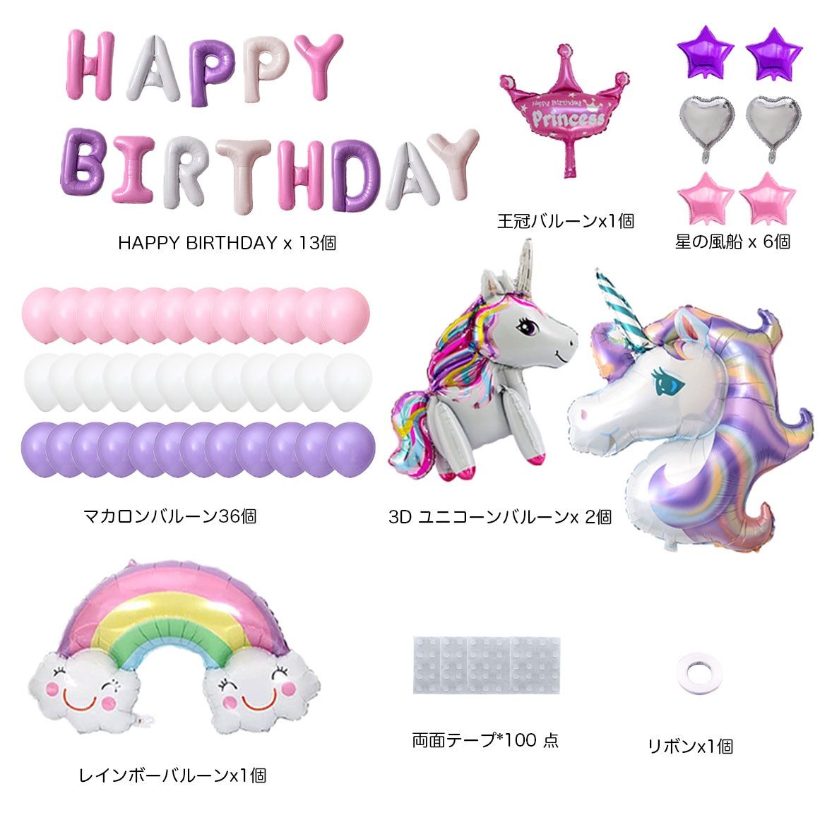 Hifinger 誕生日 飾り セット マカロンバルーン HAPPY BIRTHDAY 装飾 ユニコーン風船 誕生日 飾り付け DreQihS3SA,  ゲーム、おもちゃ - panamericanschool-pa.net