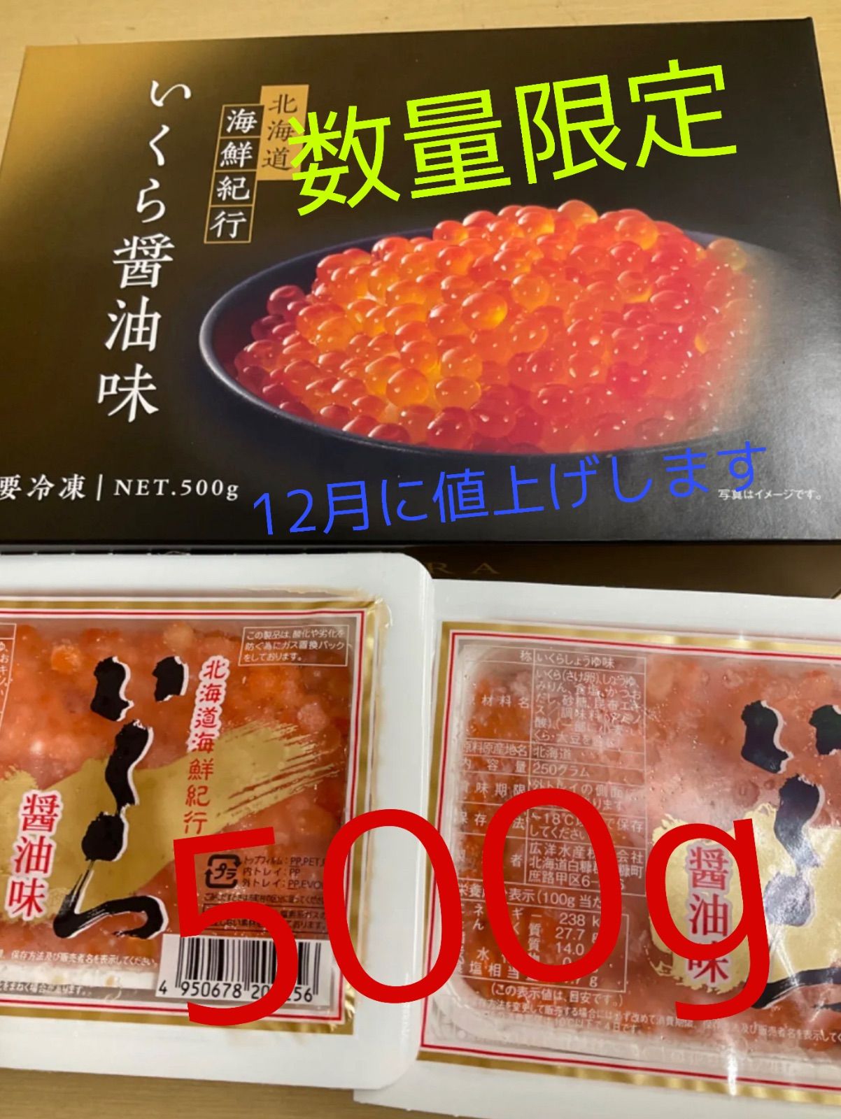 北海道産 鮭卵使用 500g(250g×2) いくら 醤油漬け - メルカリ