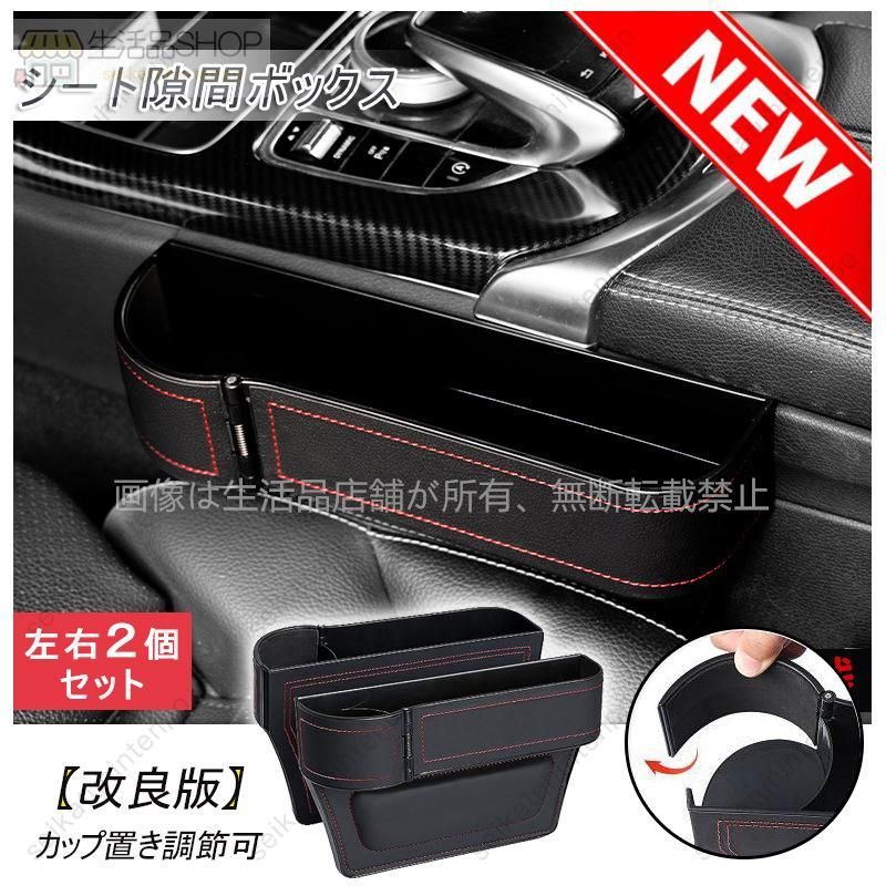 改良版-アテンザワゴンGJ5FW/GJ2AW/GJ2FW 車のシート 隙間ボックス 左右セット シートポケット 6色 小物入れ 落下防止 カーアクセサリー(2P)