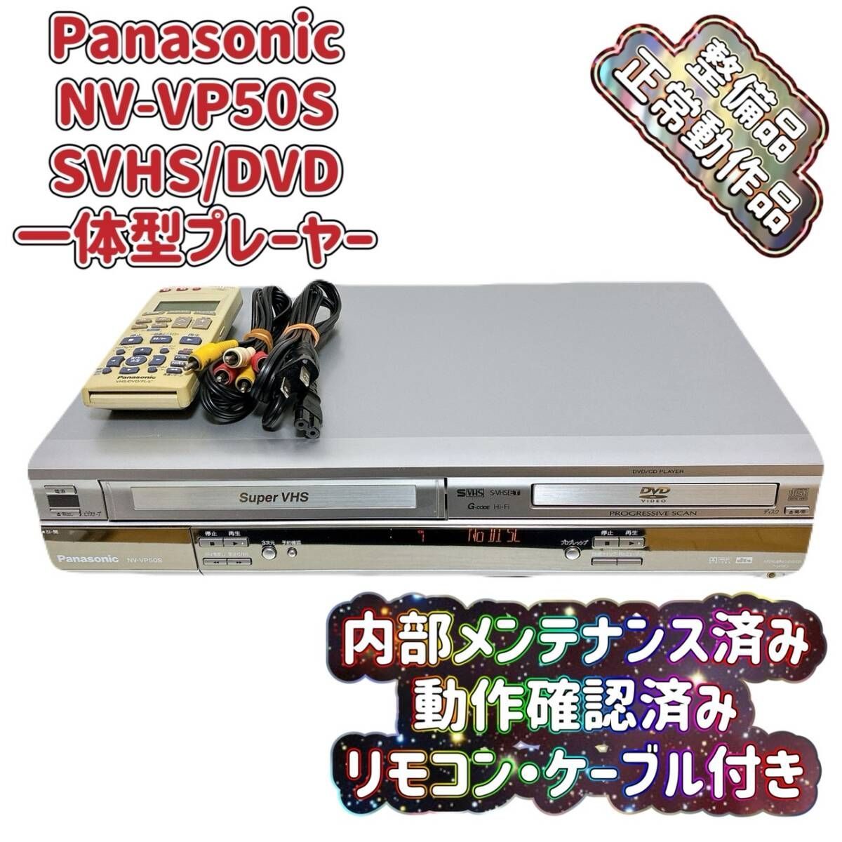 ビデオ　DVDデッキ 中古 ビデオデッキ VHS再生 国内主要メーカー限定 スタッフ